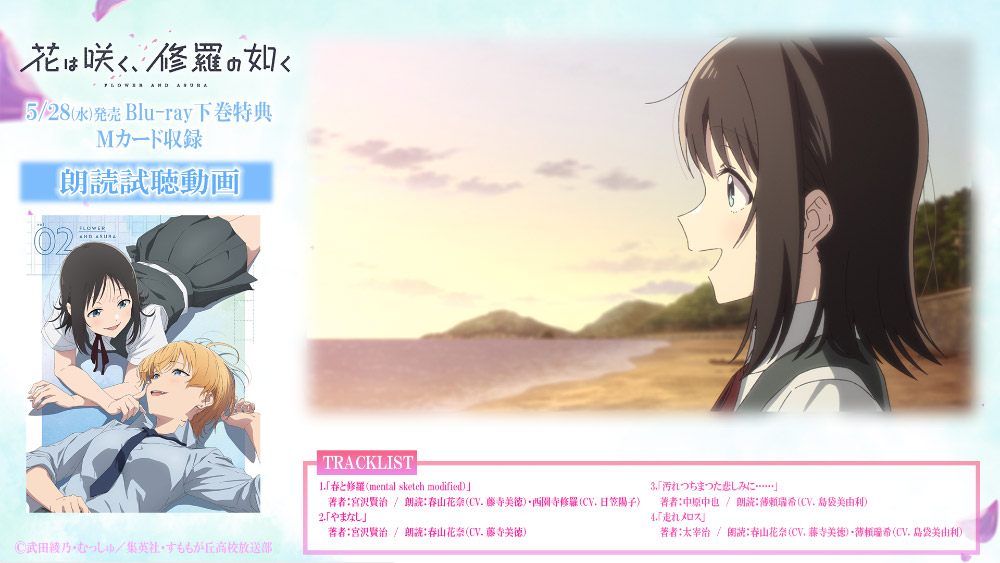 Blu-ray下巻特典Mカード収録 朗読試聴動画