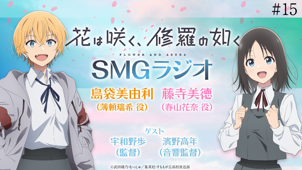 SMGラジオ第15回